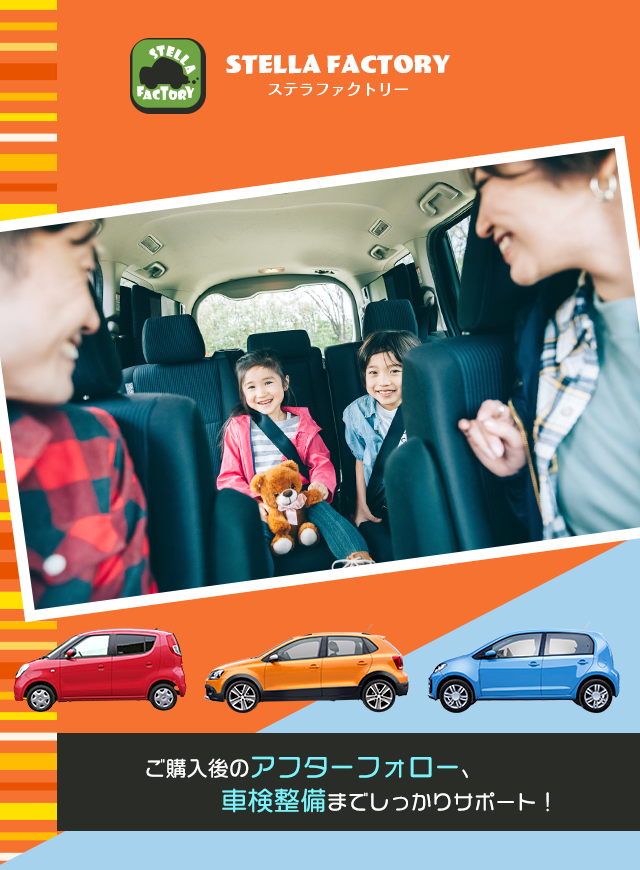 所沢市でカーリース 中古車販売ならステラファクトリー